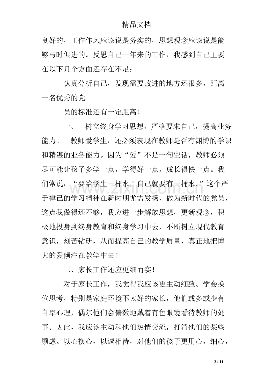 学生党员个人总结自评.pdf_第2页