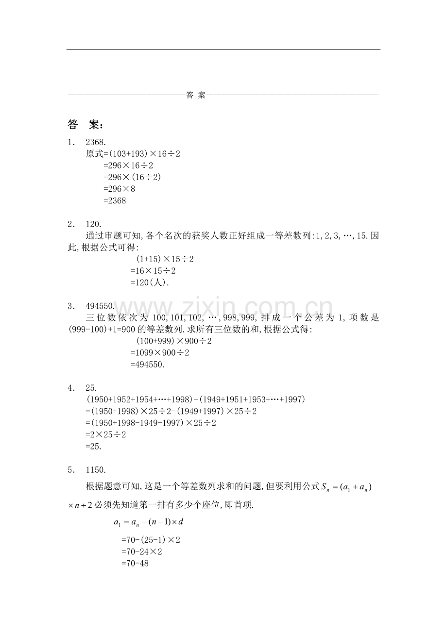 小学三年级奥数测试题.doc_第2页