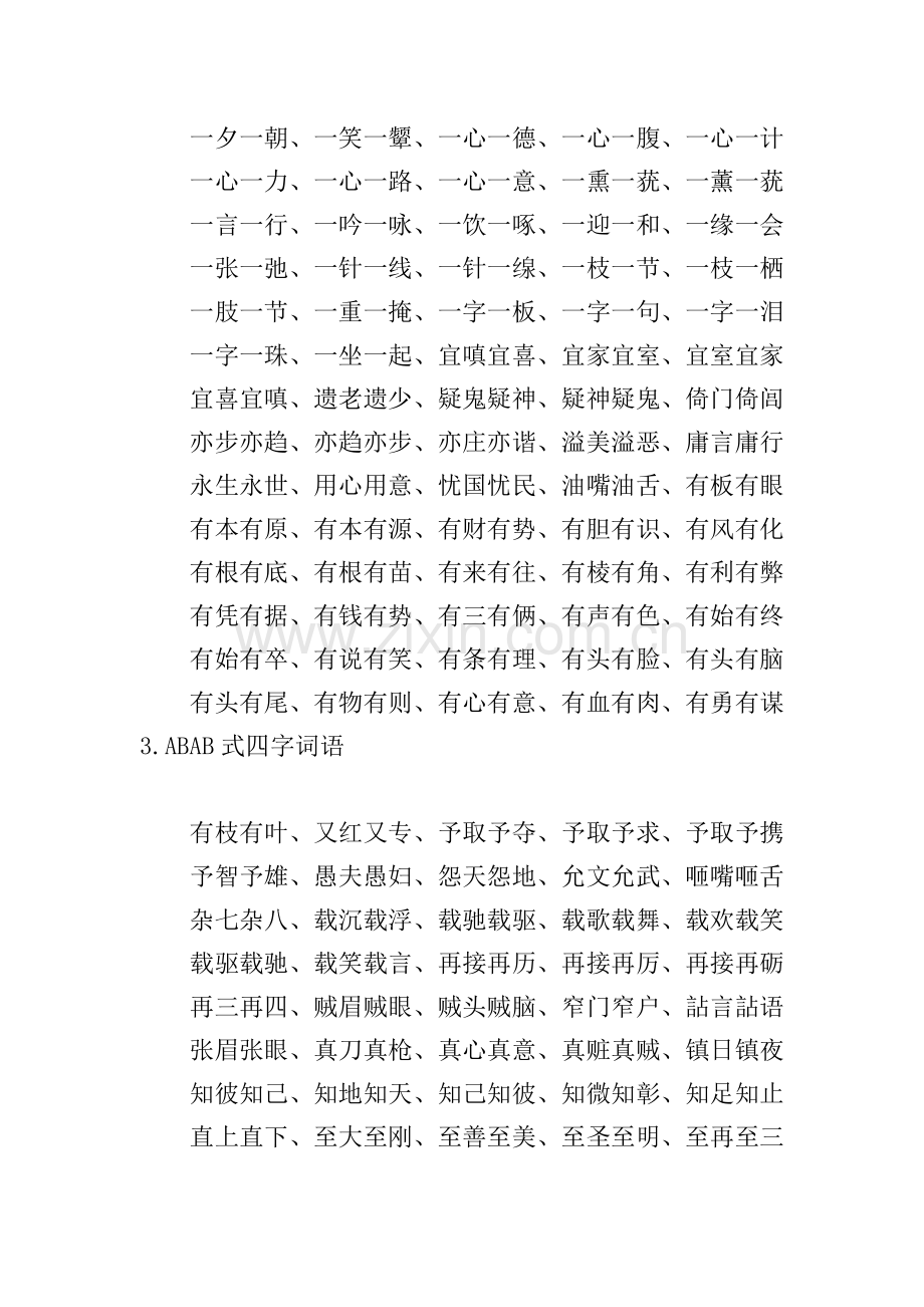 ABAB式四字词语大全(5篇).doc_第2页