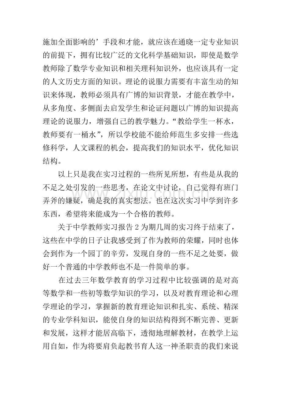 中学教师实习报告.doc_第2页