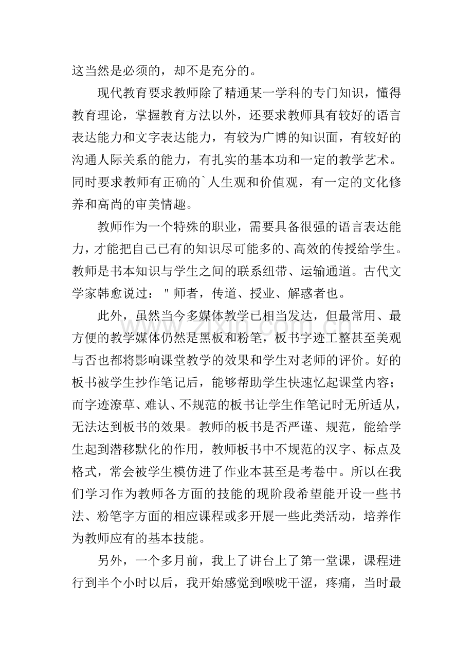 中学教师实习报告.doc_第3页