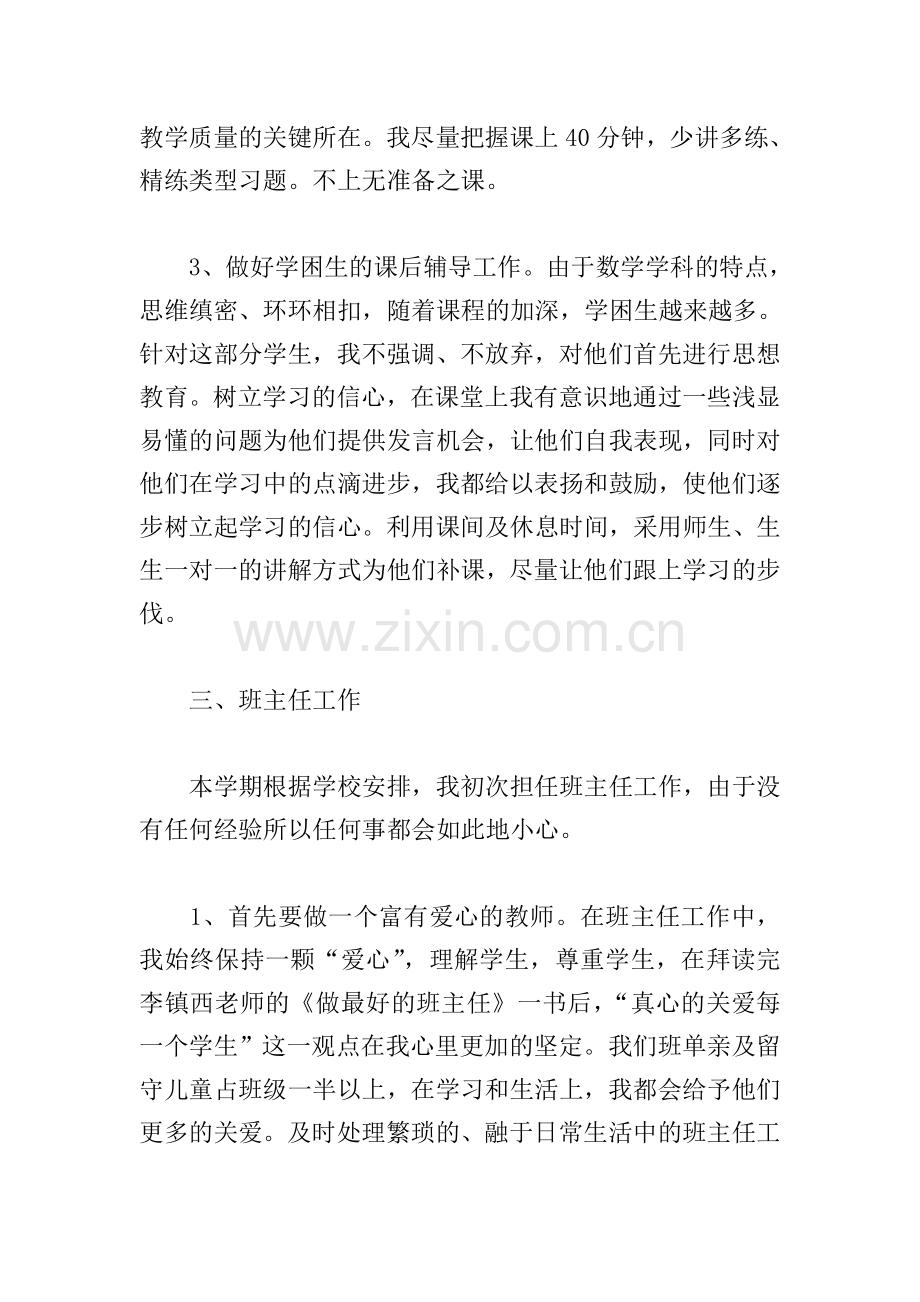 二年级教师述职报告汇总.doc_第2页