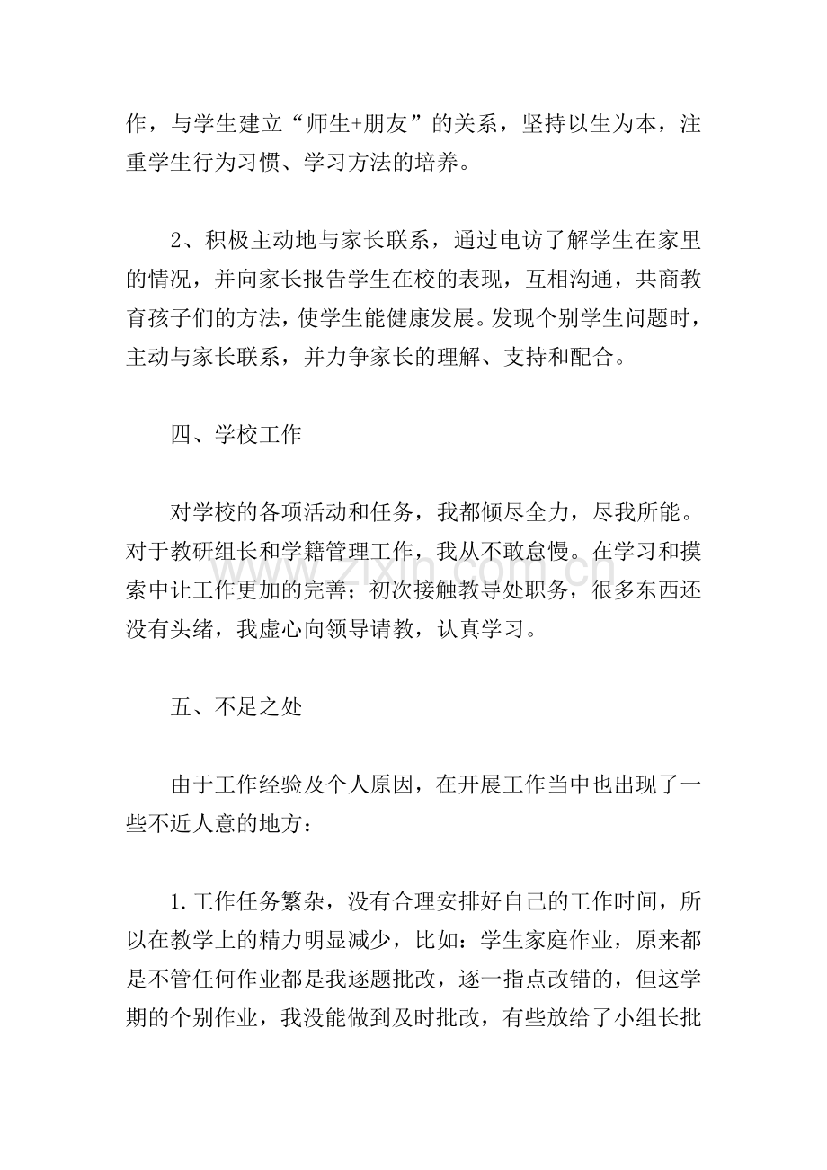 二年级教师述职报告汇总.doc_第3页