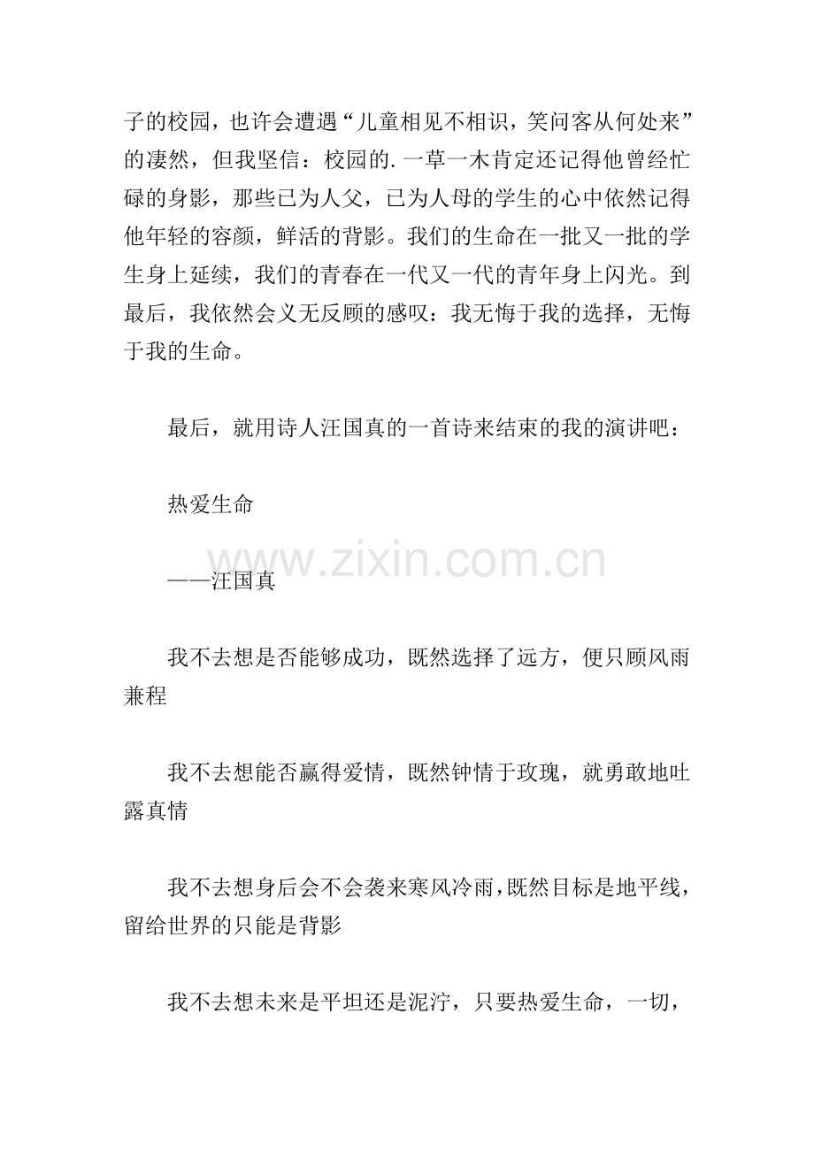 关于师德师风演讲稿(五篇).doc_第3页