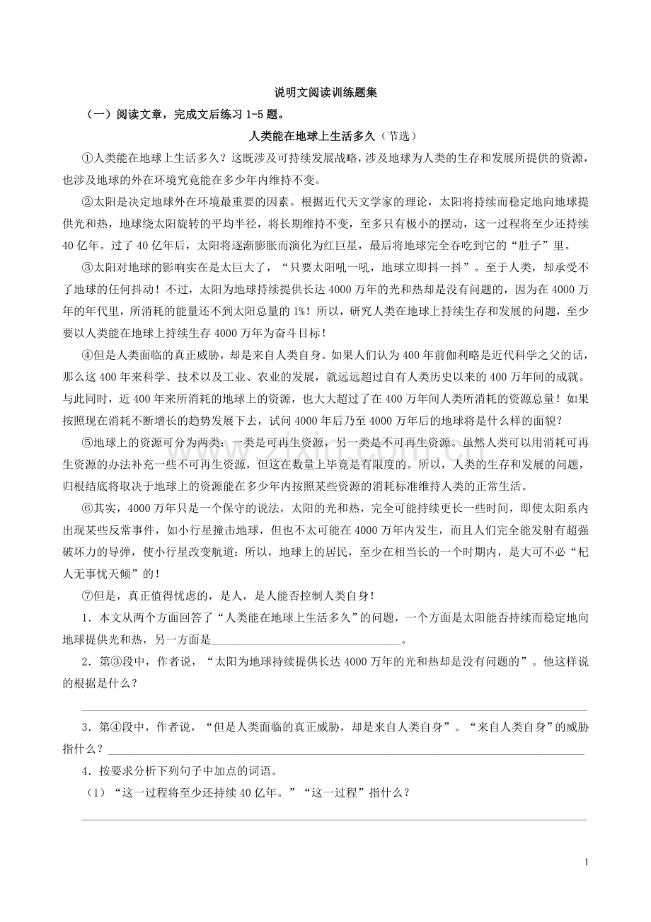 小学高年级说明文阅读训练题集(有答案).doc_第1页