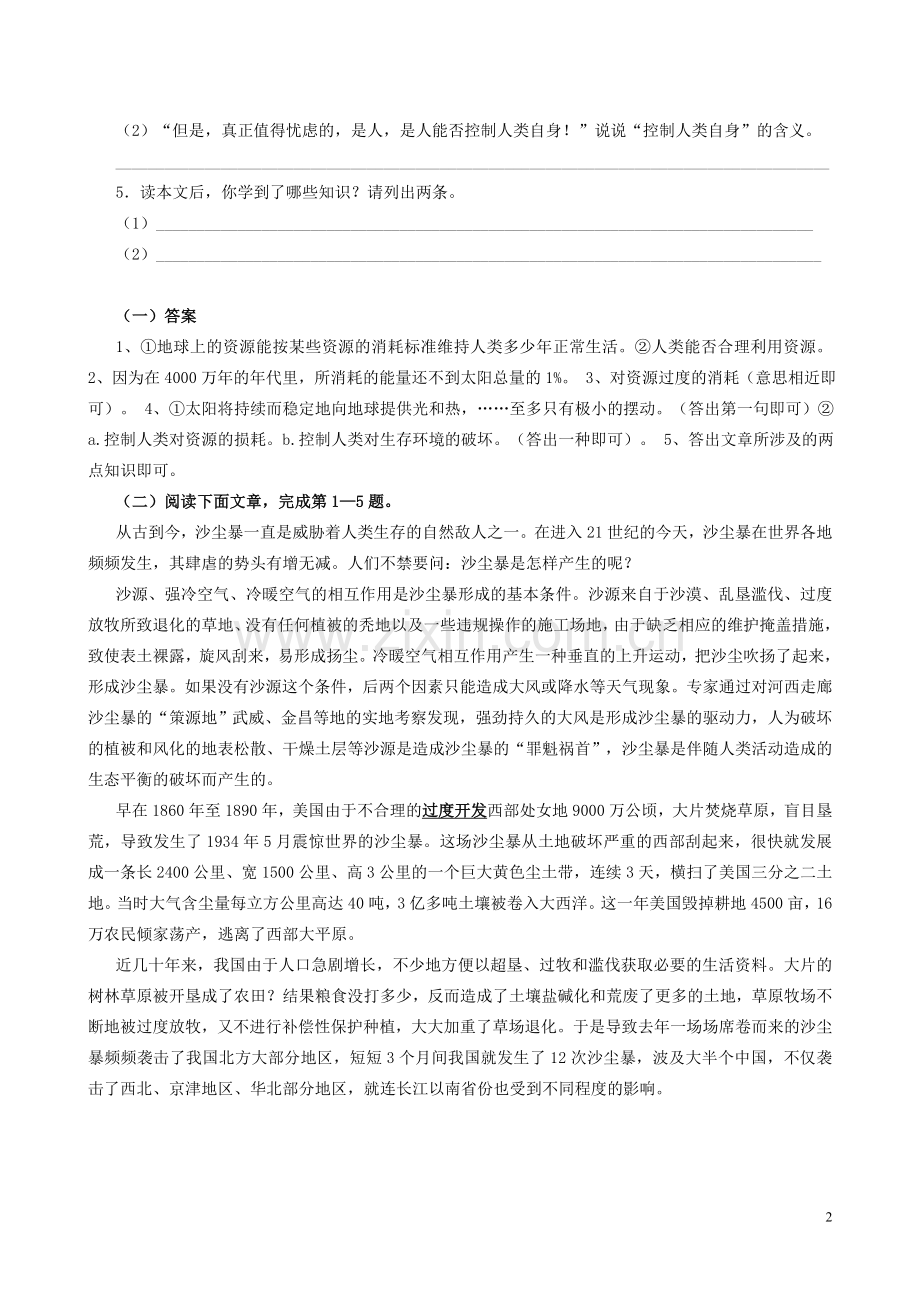 小学高年级说明文阅读训练题集(有答案).doc_第2页