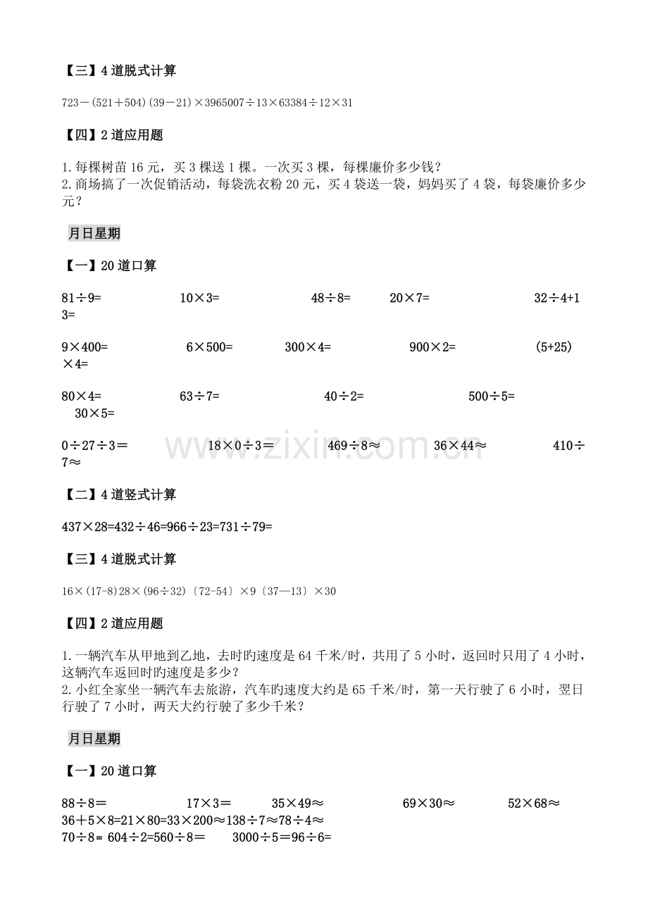 四年级数学每天20道口算、4道竖式、4道脱式、2道应用题寒假功课.doc_第2页