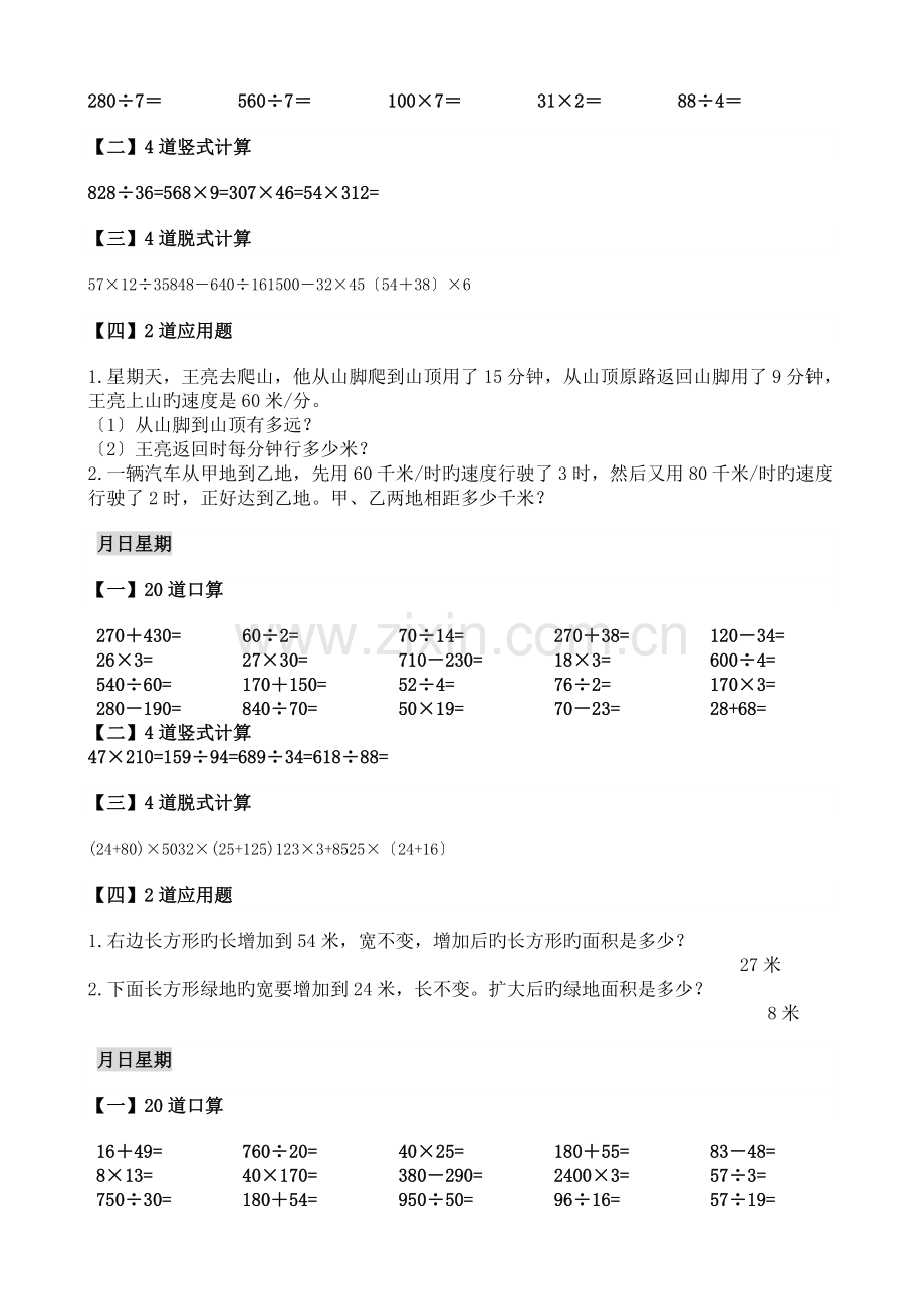 四年级数学每天20道口算、4道竖式、4道脱式、2道应用题寒假功课.doc_第3页