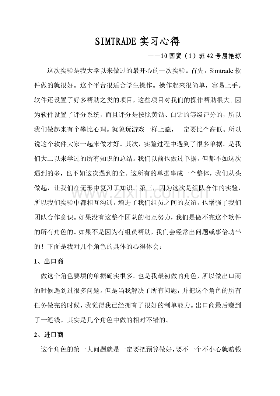 SIMTRADE实习心得.doc_第1页