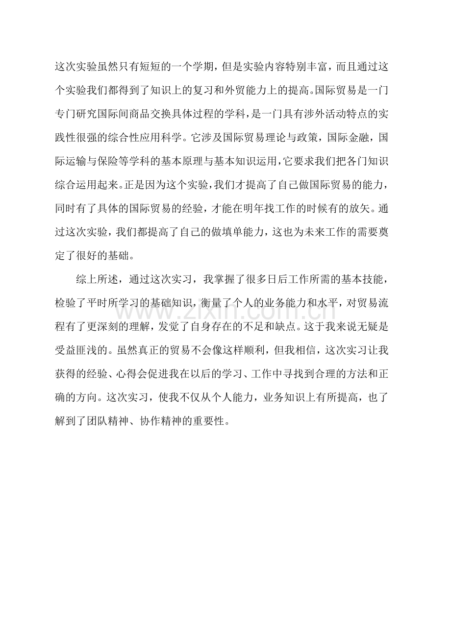 SIMTRADE实习心得.doc_第3页