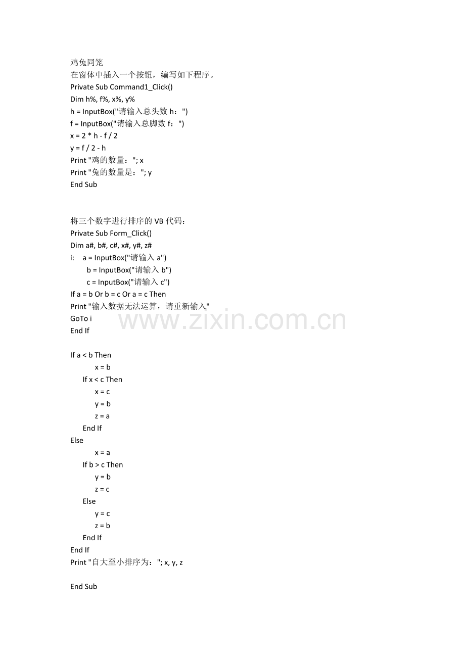 鸡兔同笼、三个数排序、水仙花数字的VB程序代码.doc_第1页