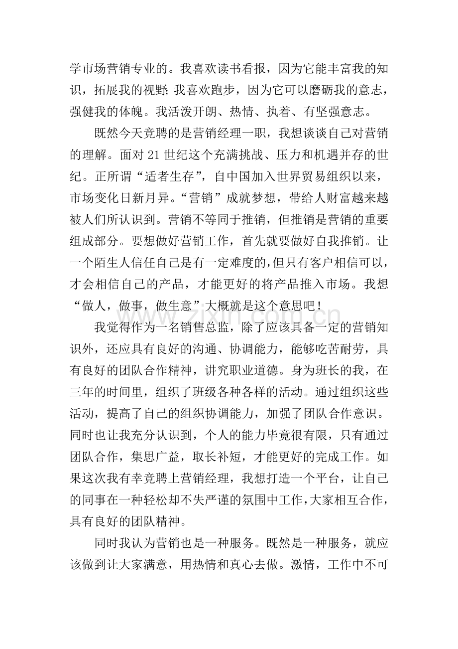 销售经理面试自我介绍.doc_第2页