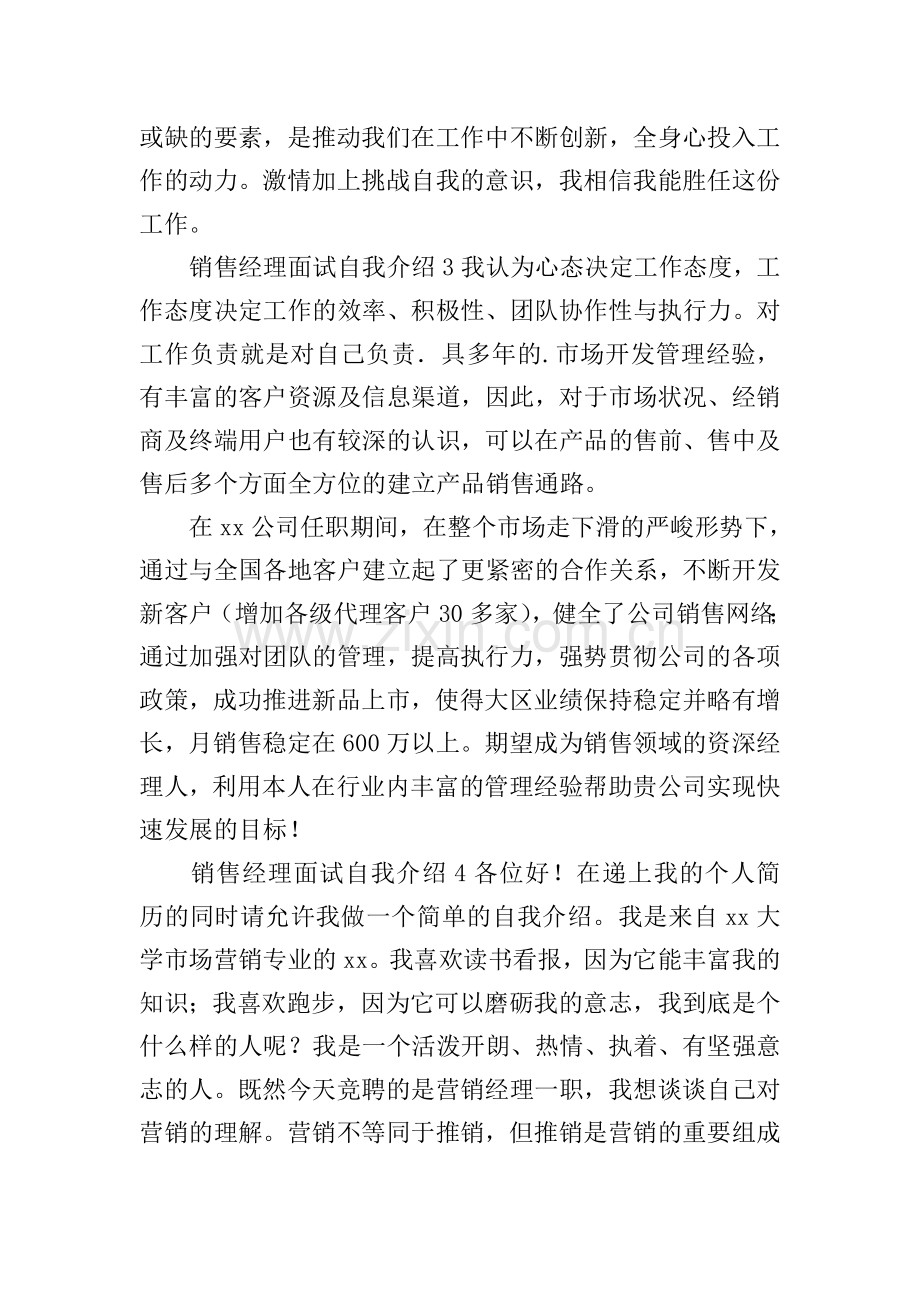 销售经理面试自我介绍.doc_第3页