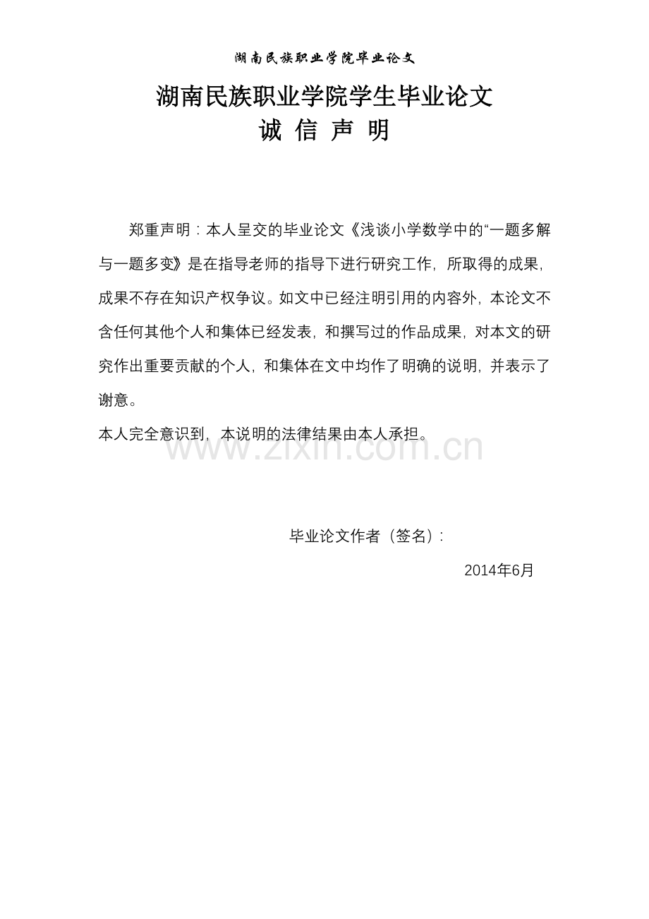 浅谈小学数学中的“一题多解与一题多变”.doc_第2页