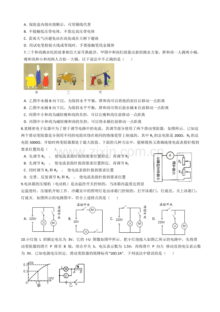 2019年山东省潍纺市中考物理模拟试题.doc_第2页