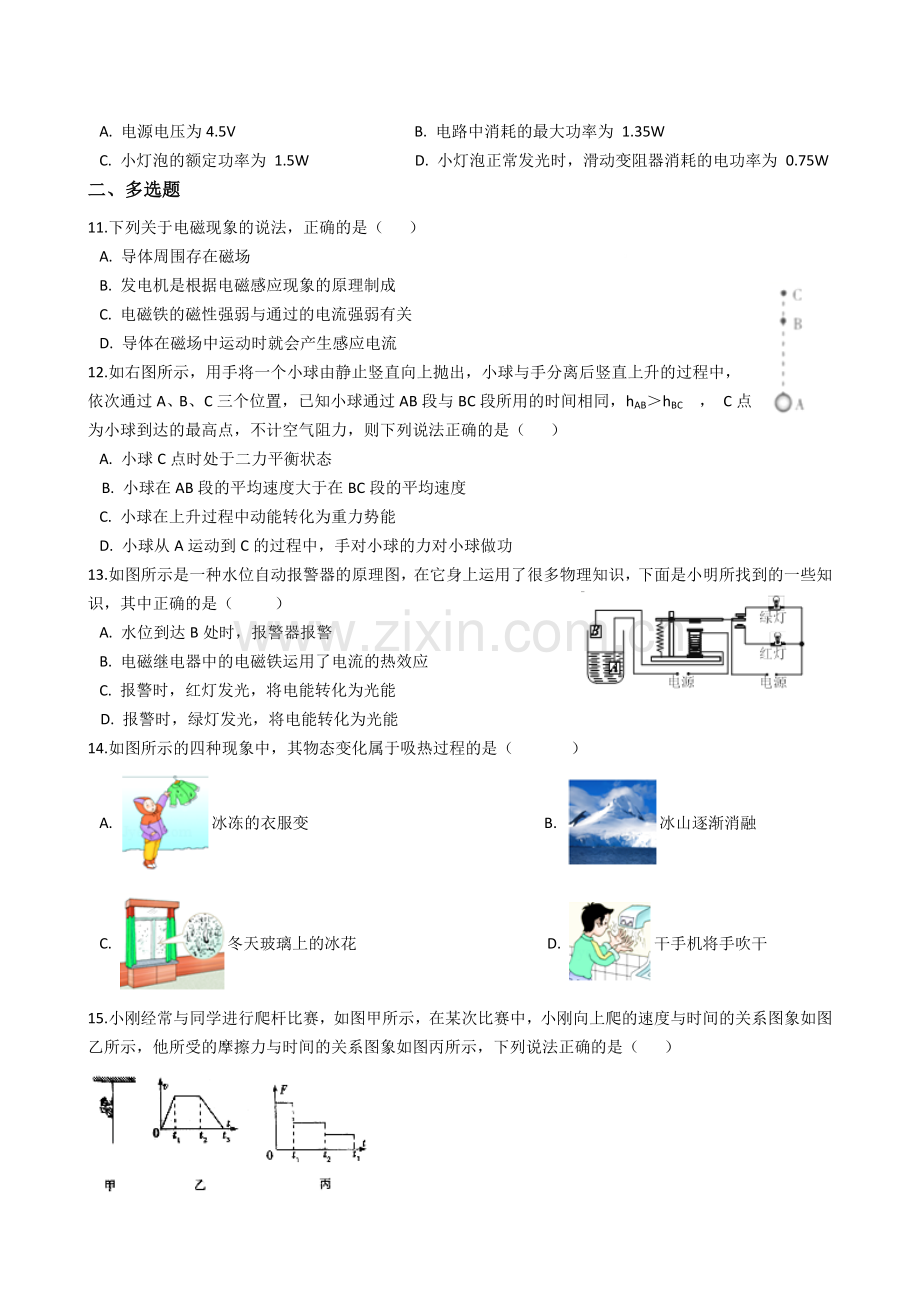 2019年山东省潍纺市中考物理模拟试题.doc_第3页