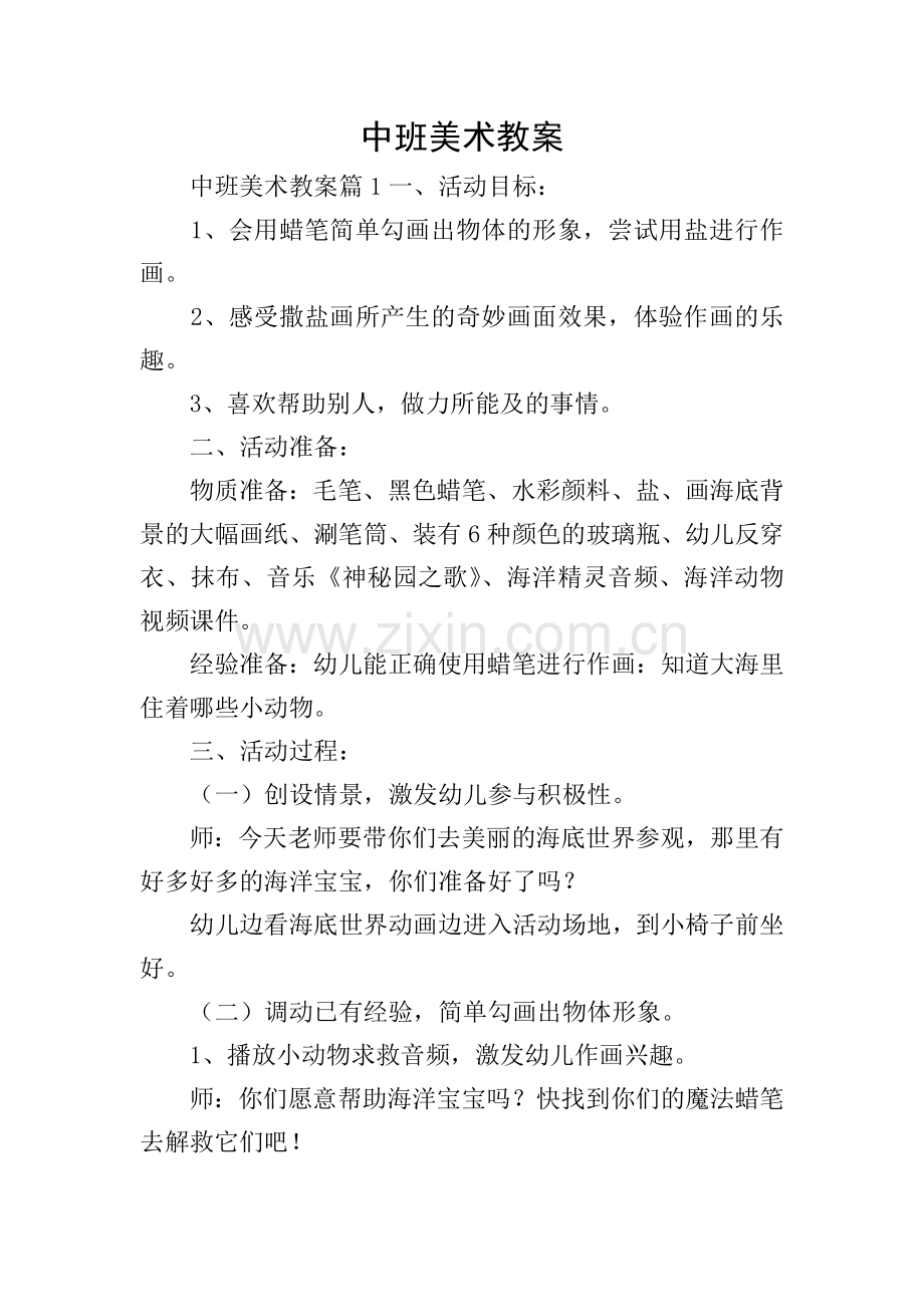 中班美术教案.doc_第1页