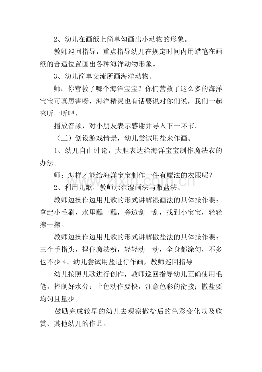 中班美术教案.doc_第2页