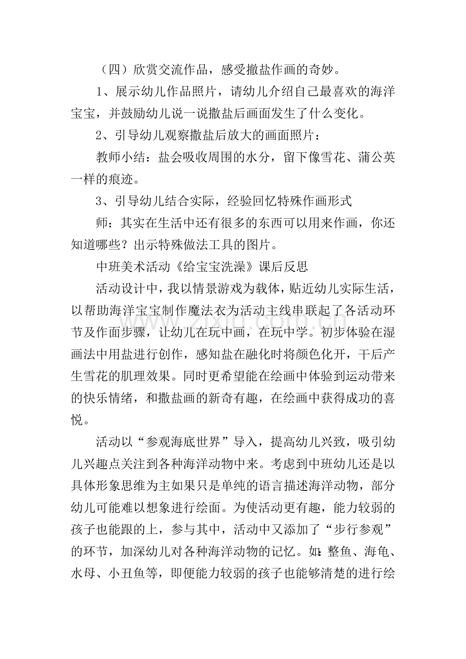 中班美术教案.doc_第3页