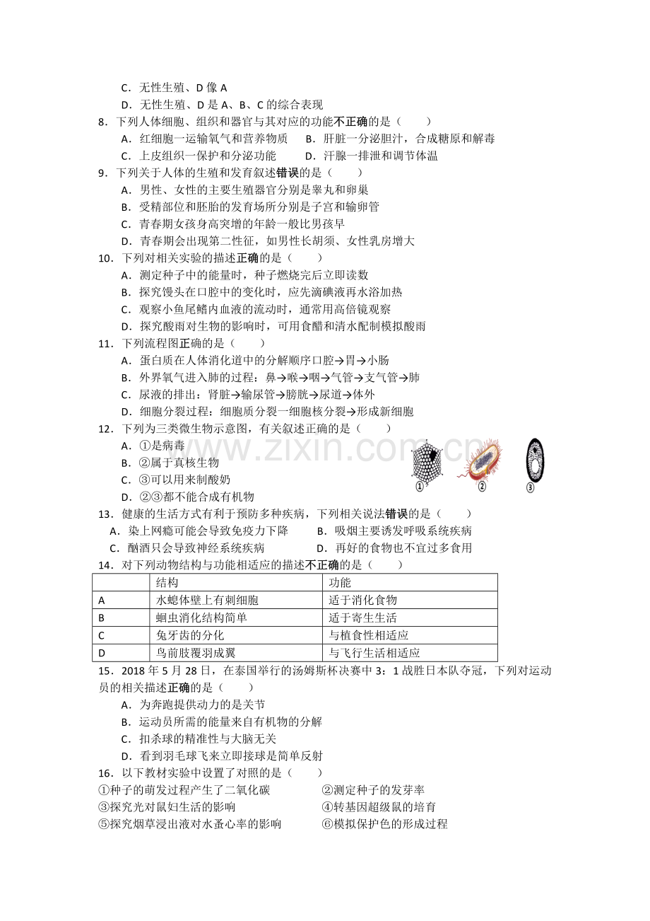 益阳市2018年生物中考试卷(word真题含答案与解析).doc_第2页