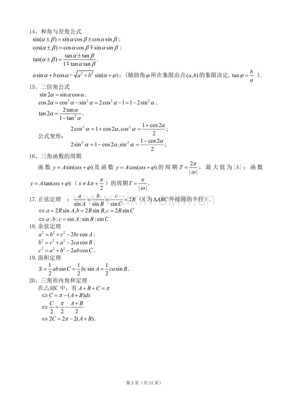 高中数学公式大全(必备版).doc_第3页