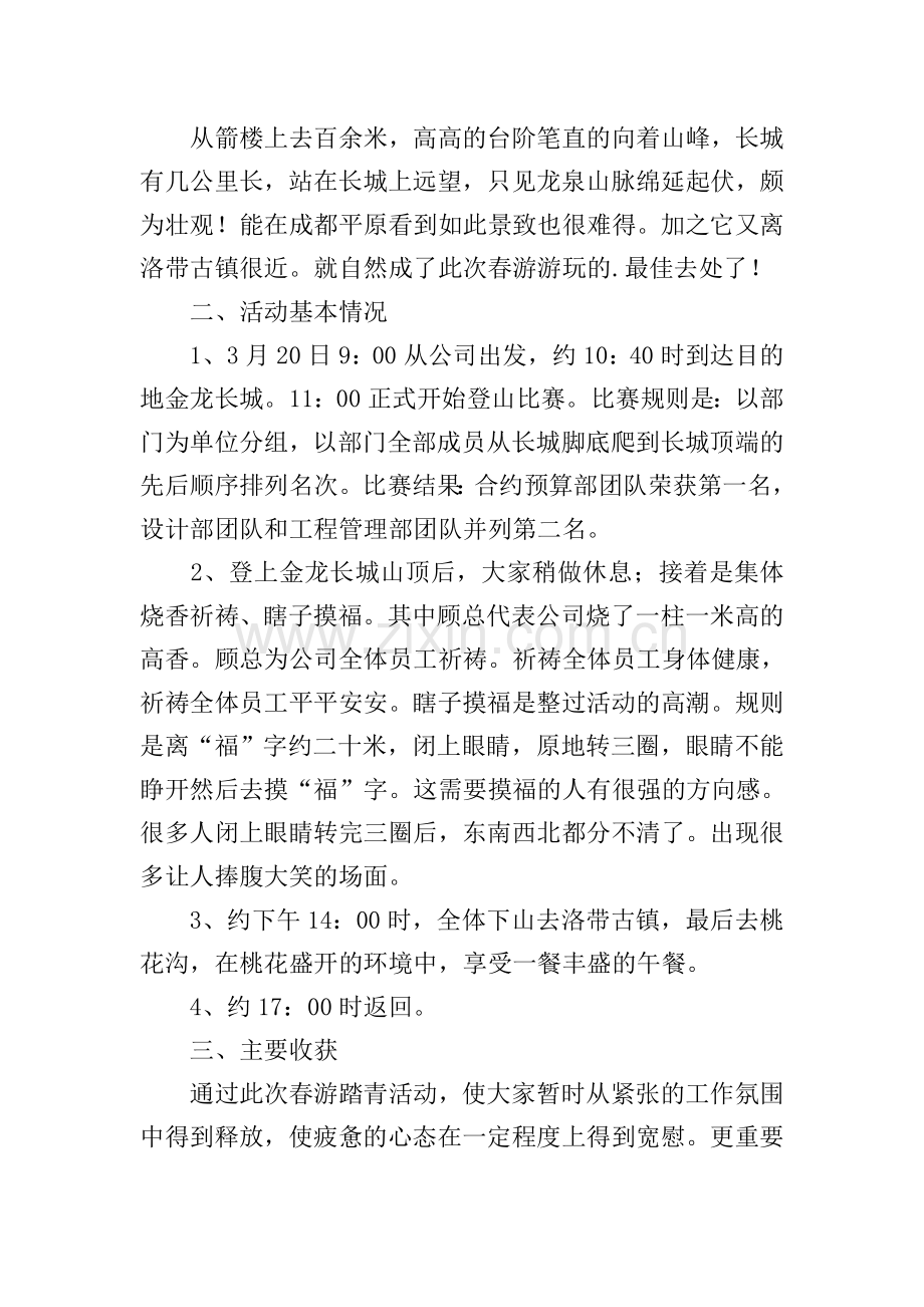 公司春游活动总结.doc_第3页