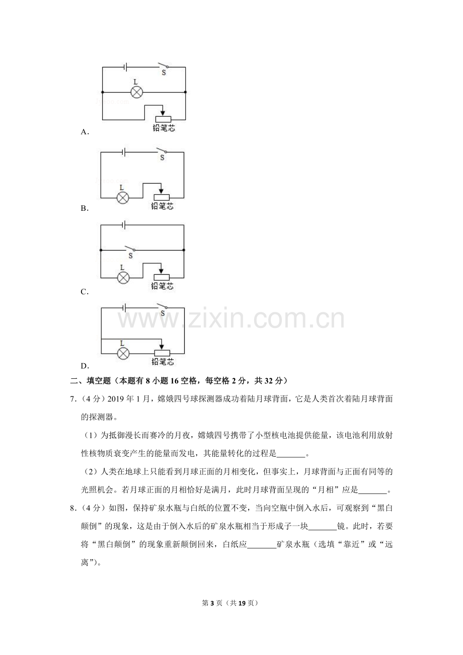 2019年浙江省嘉兴市中考物理试卷.doc_第3页