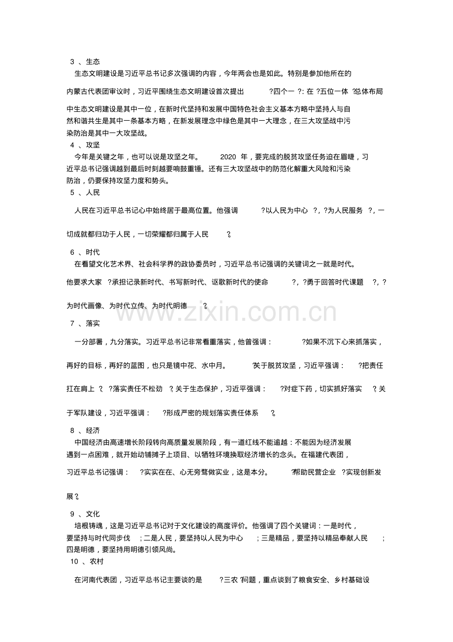 学习解读2019年全国两会精神专题党课.pdf_第2页