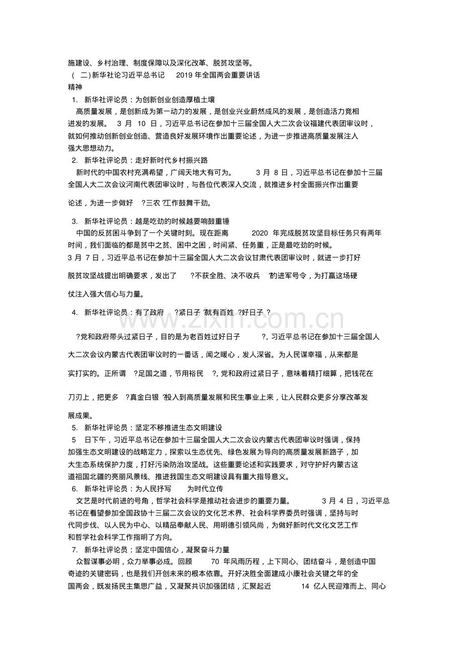 学习解读2019年全国两会精神专题党课.pdf_第3页