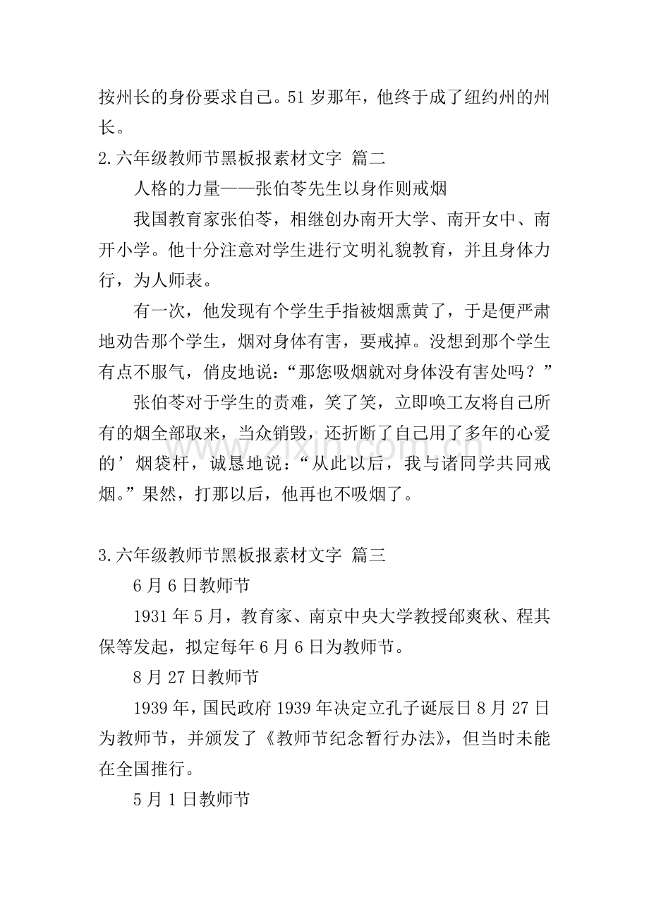 六年级教师节黑板报素材文字.doc_第2页