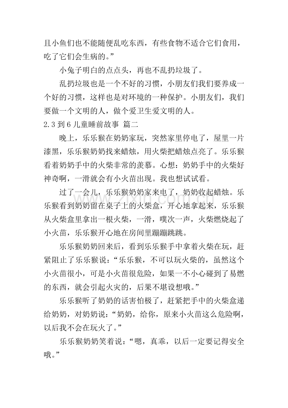 3到6儿童睡前故事十篇.doc_第2页