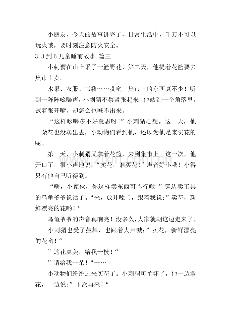 3到6儿童睡前故事十篇.doc_第3页