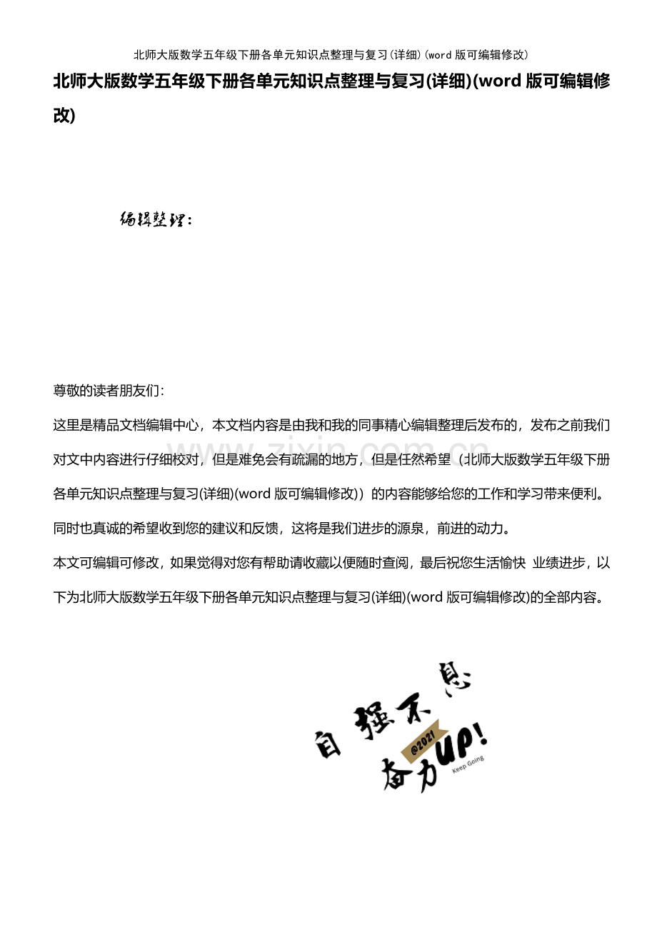 北师大版数学五年级下册各单元知识点整理与复习(详细).pdf_第1页