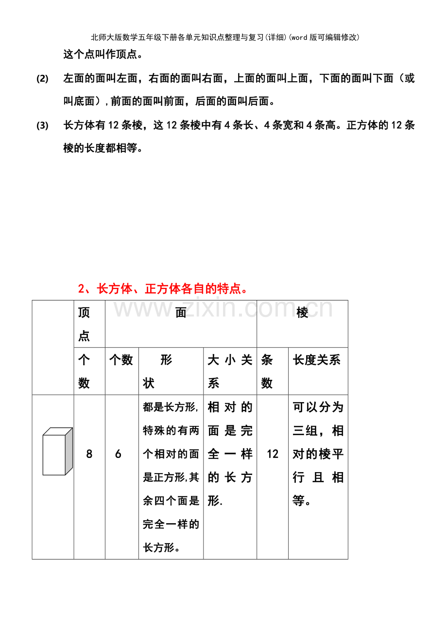 北师大版数学五年级下册各单元知识点整理与复习(详细).pdf_第3页