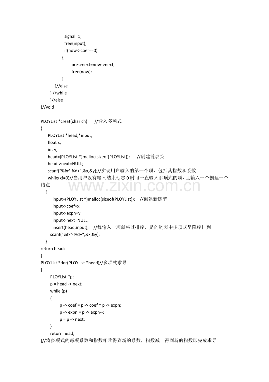 c语言实现多项式求导.doc_第2页