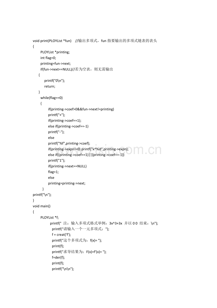 c语言实现多项式求导.doc_第3页