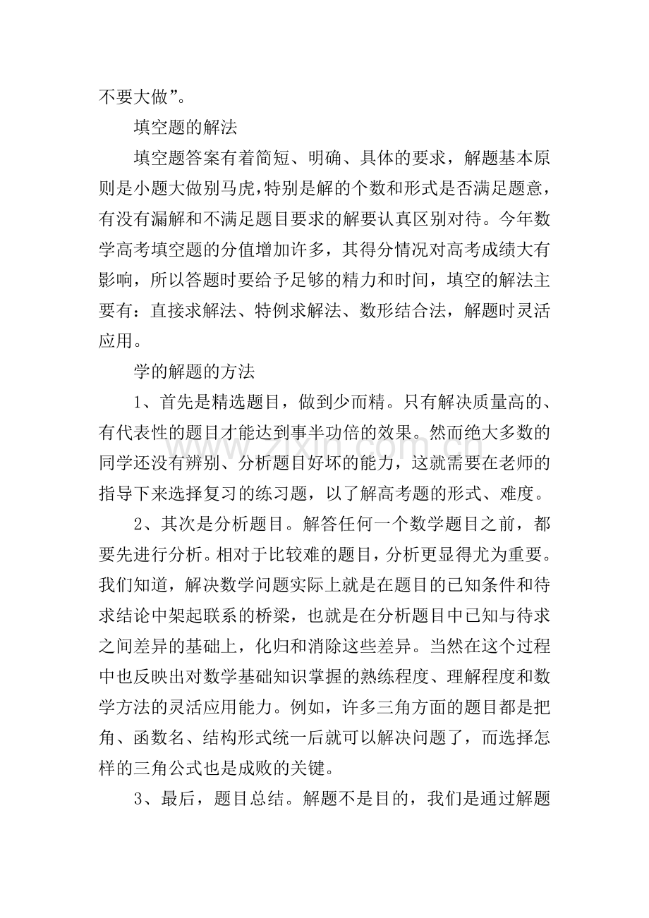 必备的数学解题技巧.doc_第2页