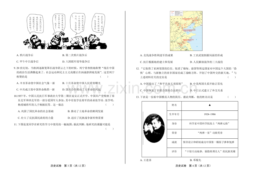 2019年江苏省苏州市中考历史试卷.doc_第2页