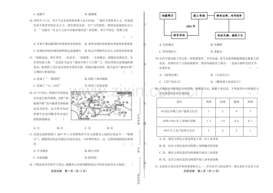 2019年江苏省苏州市中考历史试卷.doc_第3页