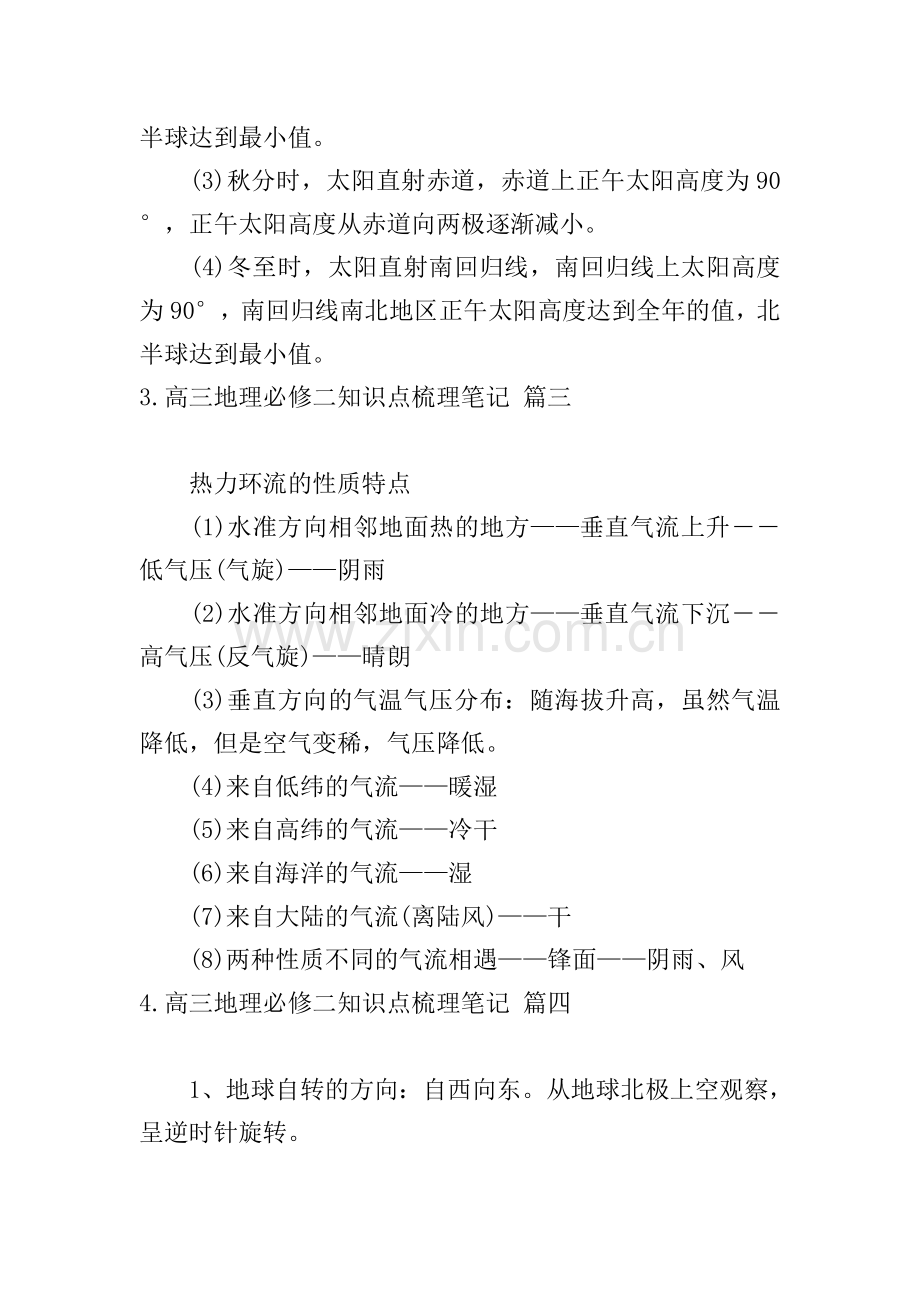 高三地理必修二知识点梳理笔记.doc_第3页