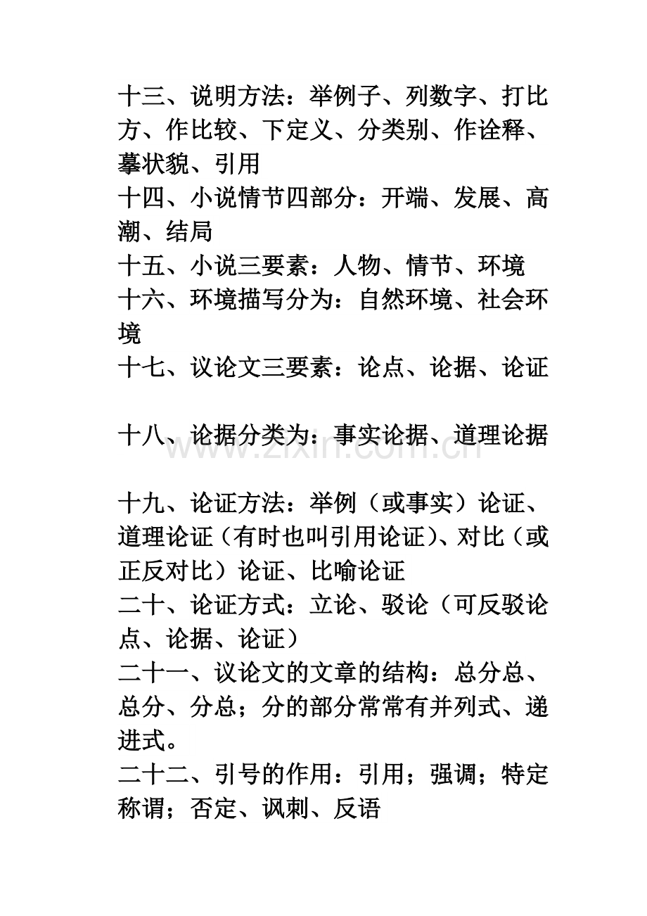 高中语文答题技巧(答题万能公式).doc_第3页