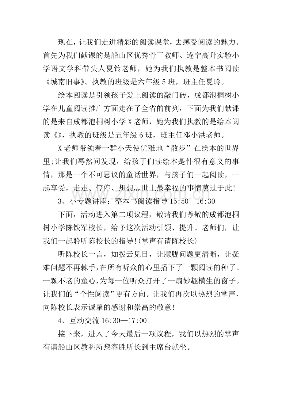 快乐阅读活动活动方案.doc_第2页