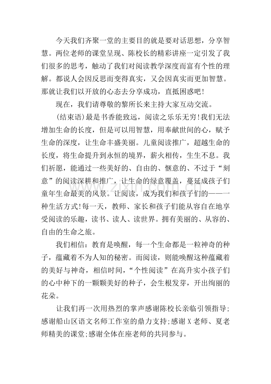 快乐阅读活动活动方案.doc_第3页