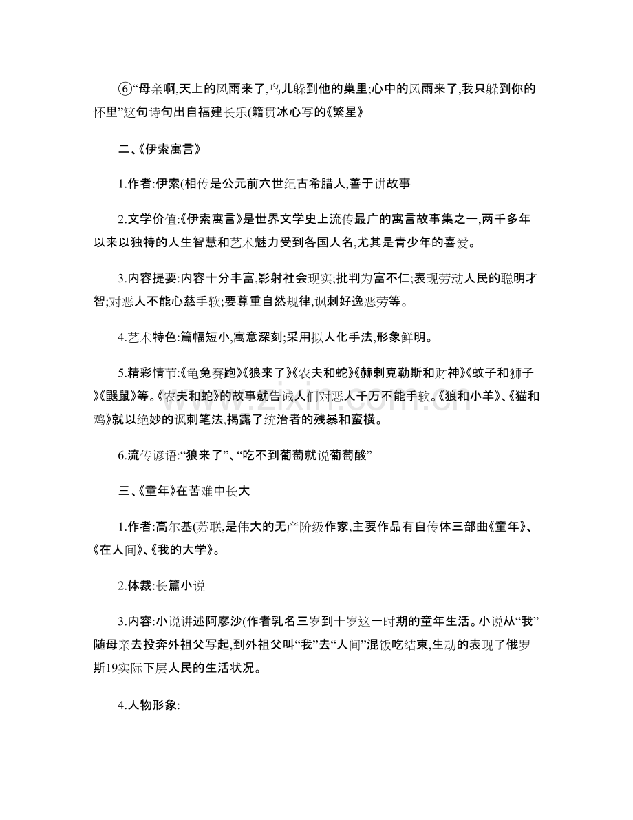 初中三年人教版语文书中名著导读以及课本内涉及名著知识点归纳-.196.pdf_第2页