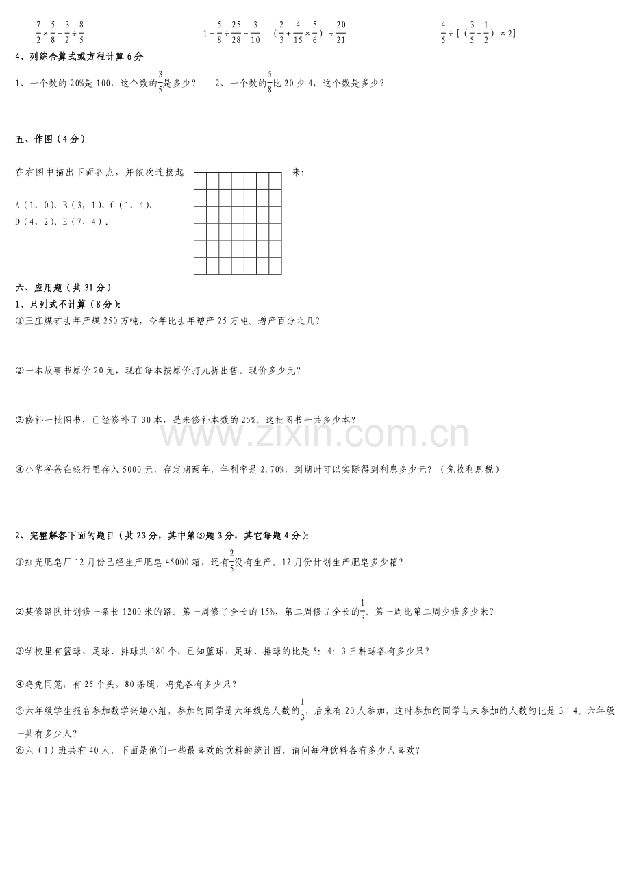 小学六年级上册数学期末考试卷及答案人教版.doc_第2页