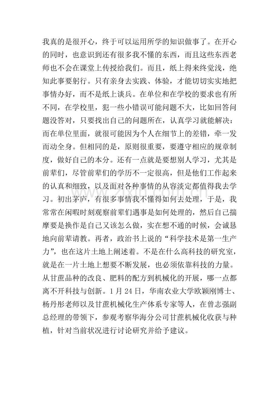 寒假社会实践心得体会通用1000字.doc_第2页