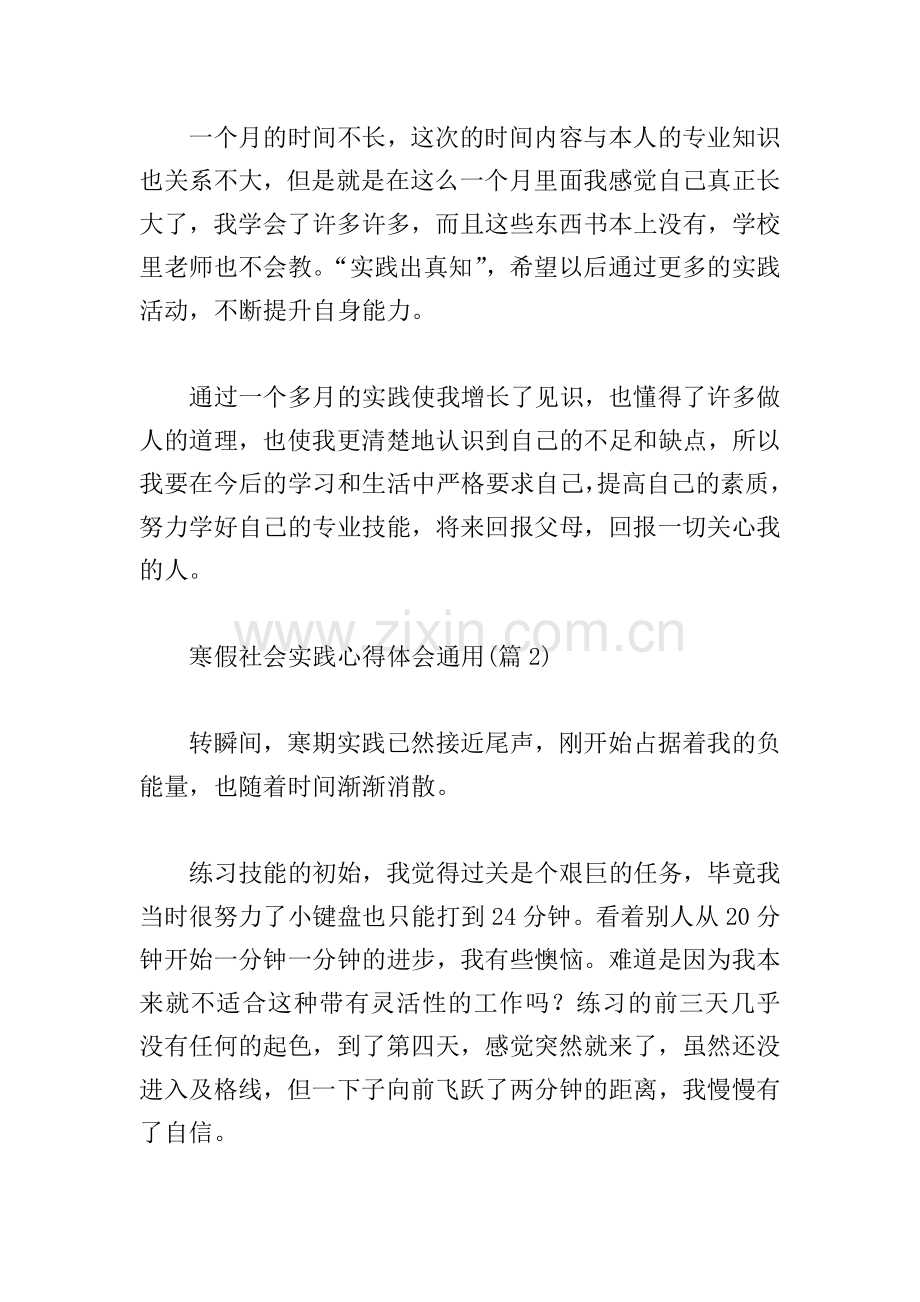 寒假社会实践心得体会通用1000字.doc_第3页