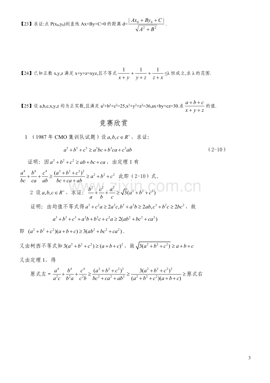 高考数学柯西不等式教学题库大全.doc_第3页