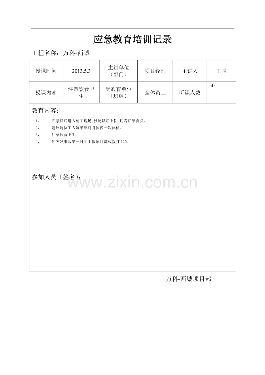 民工夜校培训记录.doc_第2页