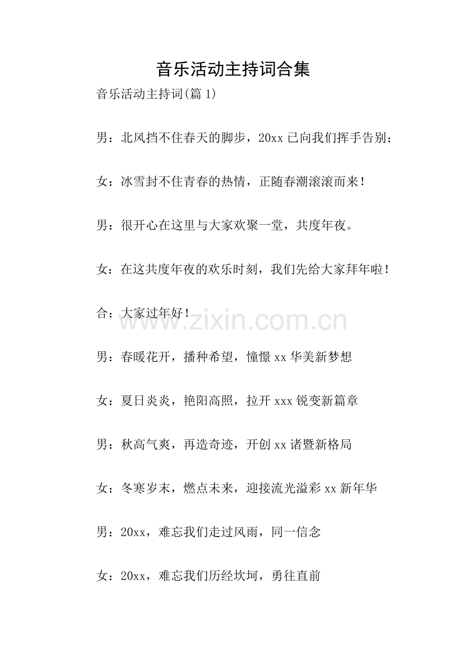 音乐活动主持词合集.doc_第1页